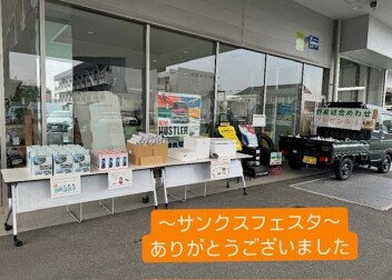 サンクスフェスタご来店ありがとうございました☆